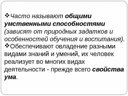 Свойства ума
