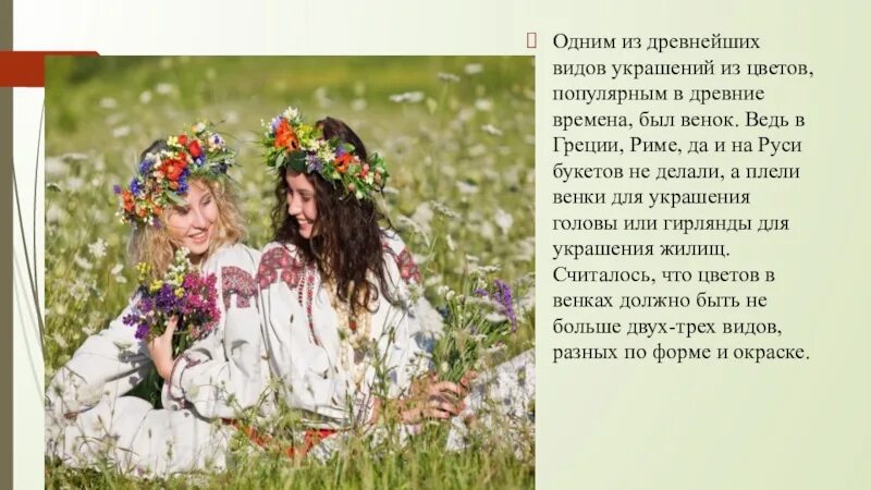 Весенние песни для детей ноты. Песня веночек. Слова песни венок. Стишок про веночек из цветов. Песня давайте сохраним ромашку на лугу.