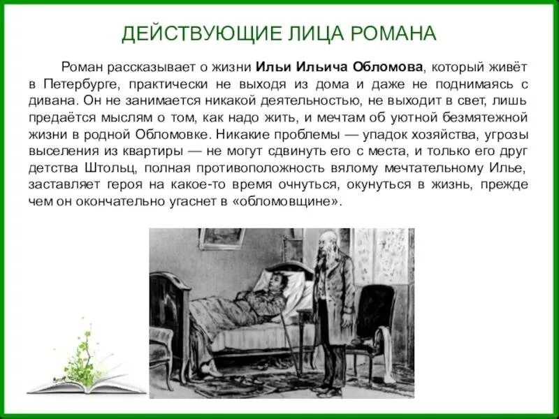 Обломов читать по главам. Илья ильич обломов. илья обломов из романа и. а. гончарова «обломов». и а гончарова обломов герои. илья ильич обломов описание.