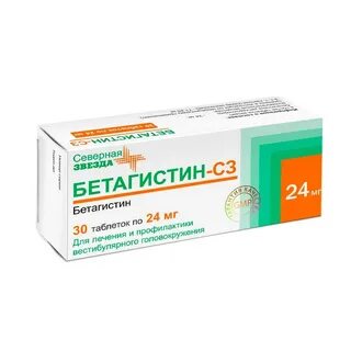 Бетагистин северная звезда