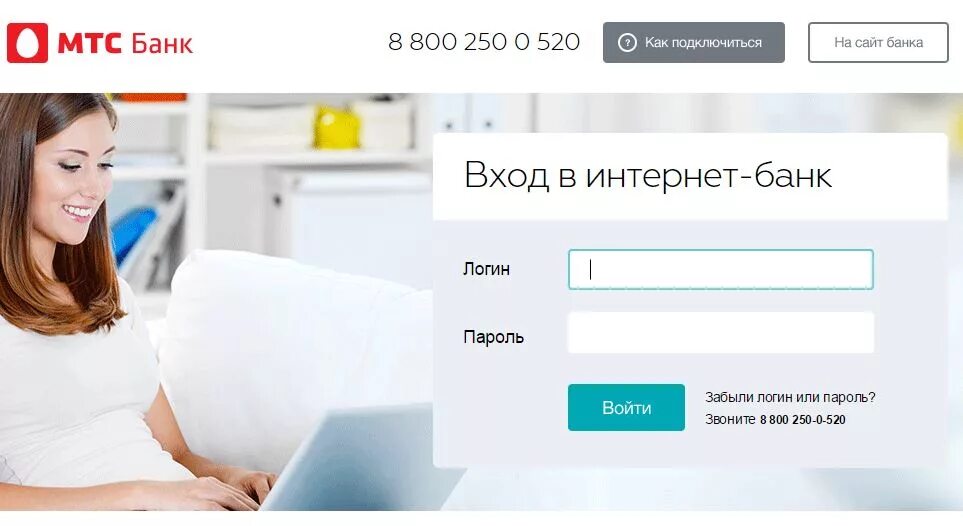 Личный кабинет МТС банка. МТС банк личный. MTS Bank личный кабинет. Интернет банк МТС личный кабинет. Войти в сайт банка
