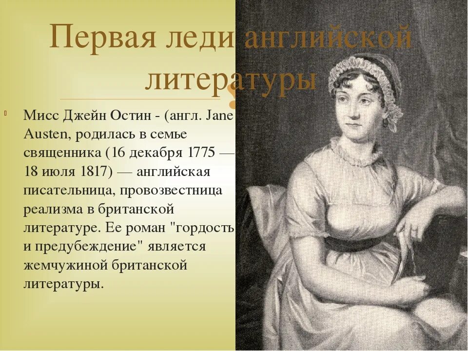 Джейн остин. Джейн остин (1813 год). Джейн остин. Jane austen interesting facts. Джейн остин портрет писательницы.