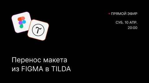Перенос тильда