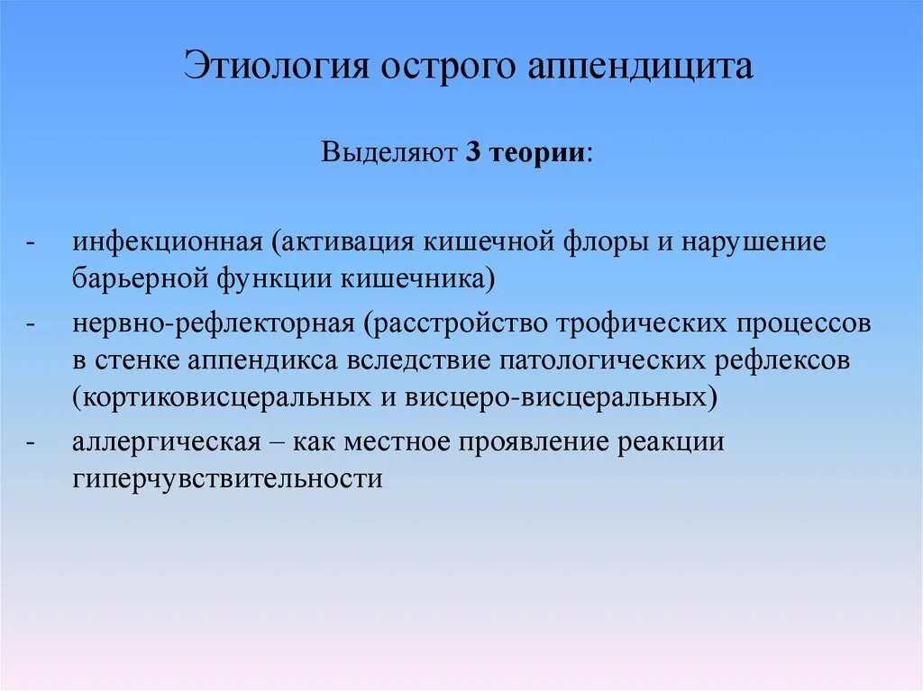 Патогенез и классификация острого аппендицита.. Этиология острого аппендицита. Патогенез острого аппендицита. Этиология и патогенез аппендицита. Причины острого аппендицита