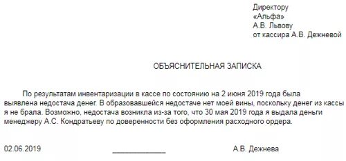 Объяснение по данному поводу. Служебная записка объяснительная. Объяснительная по недостаче при инвентаризации образец. Объяснительная по инвентаризации недостача. Объяснительная записка образе.