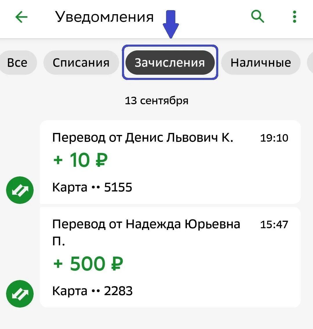 Можно отключить уведомления сбербанка. Уведомление Сбербанк. Удалить уведомления. Как убрать уведомления в Сбербанк.