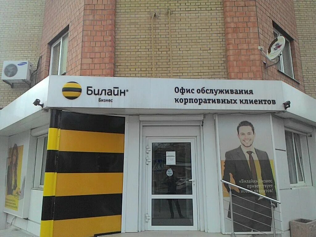 Офис продаж билайн. Показать на карте офисы билайн. Офисы билайн в орле. Офис билайн. Ближайший билайн салон.