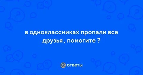Исчезнувшие одноклассники