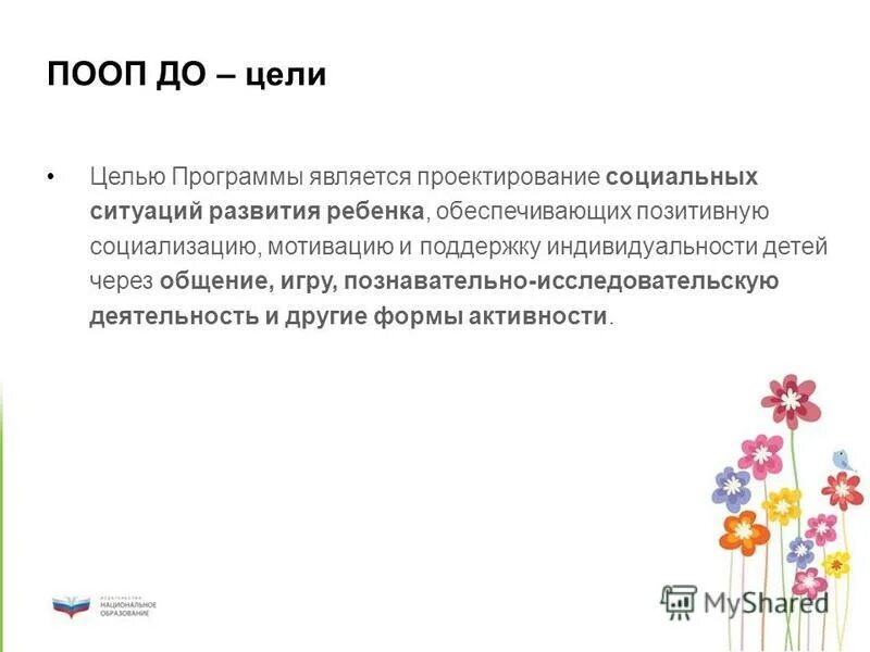 Примерная основная образовательная программа цель. Примерная основная образовательная программа учебно методическая. Примерная основная образовательная программа цель. Примерная основная образовательная программа цель. Примерные программы основного образования.