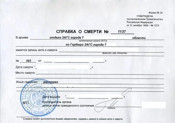 Справка свидетельство о смерти как выглядит Pin von никита лис auf Бронь