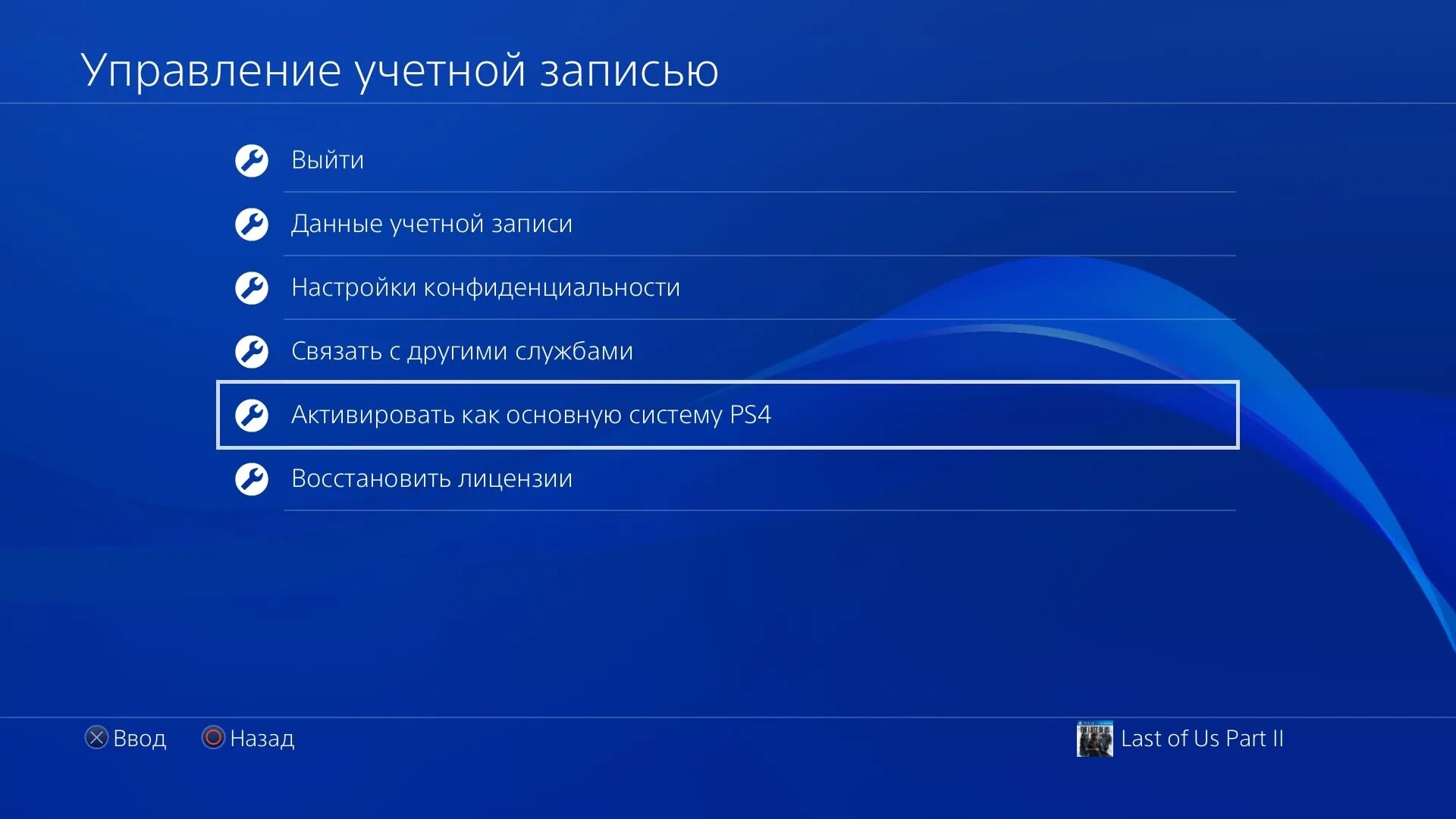 Управление учетной записью ps4. Как удалить аккаунт с консоли. Бан аккаунта ps4. Активация аккаунта ps4. Активация аккаунта пс 4.