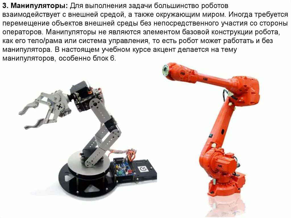 Оператор манипулятора обучение. Оператор манипулятора обучение