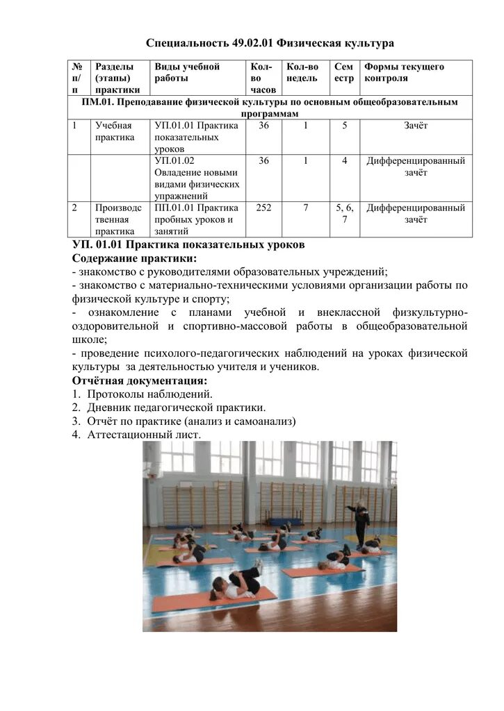 Отчет учителя физической культуры. Отчет учителя физической культуры