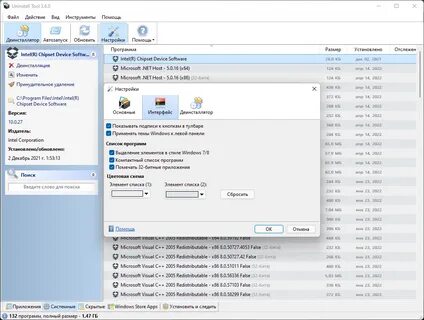 Активация uninstall tool