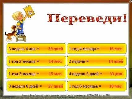 Перевод дней в сутки