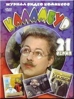 Журнал каламбур