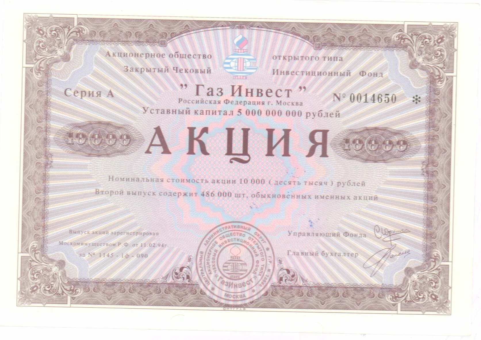 Ценные бумаги. Акции компаний. Акция ценная бумага. Акции акционерного общества.