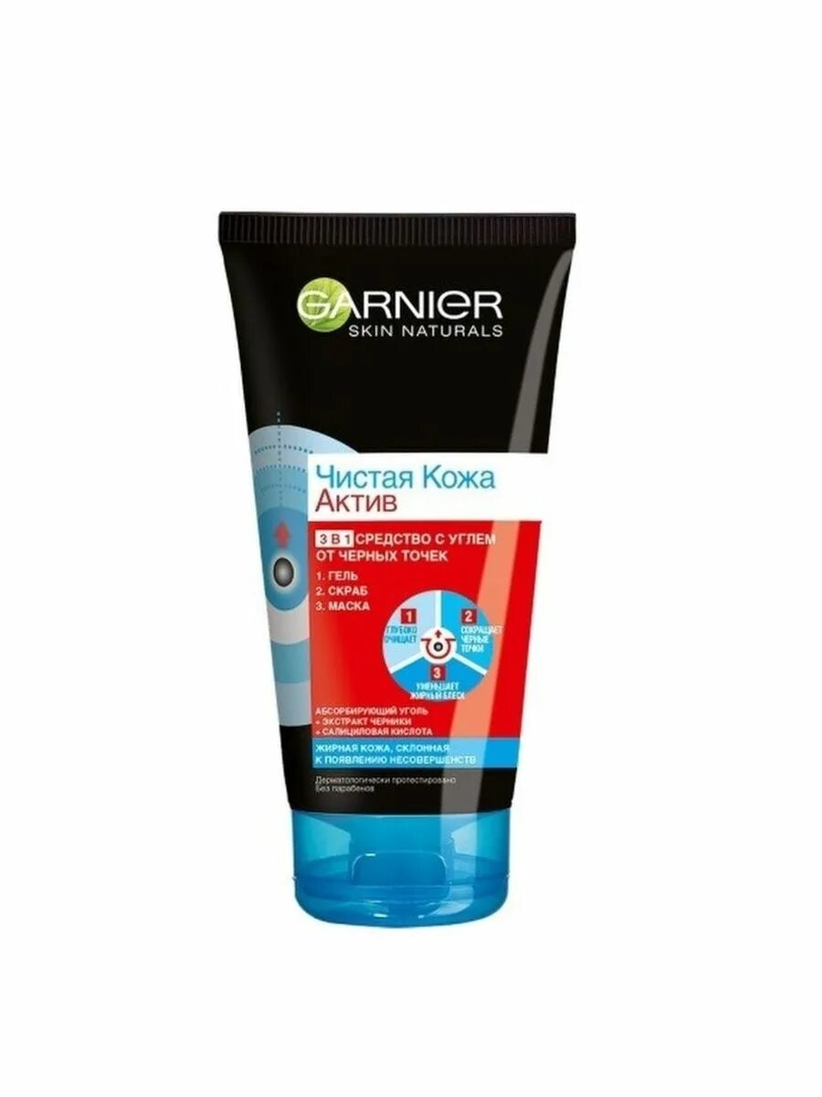 Garnier чистая кожа Актив скраб с углём 150мл. Garnier скраб 3 в 1. Garnier чистая кожа Актив гель 200 мл с углем. Маска для лица гарньер чистая кожа Актив пленка 50мл. Гель против черных точек