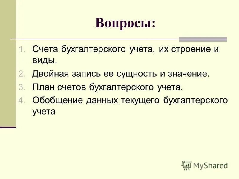 Двойная запись это способ обобщения данных. Двойная запись это способ обобщения данных
