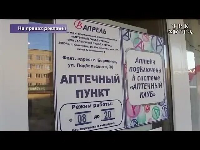 Аптека апрель Шумерля. Реклама апрель аптека. Режима аптеки апрель. Сеть апрель.