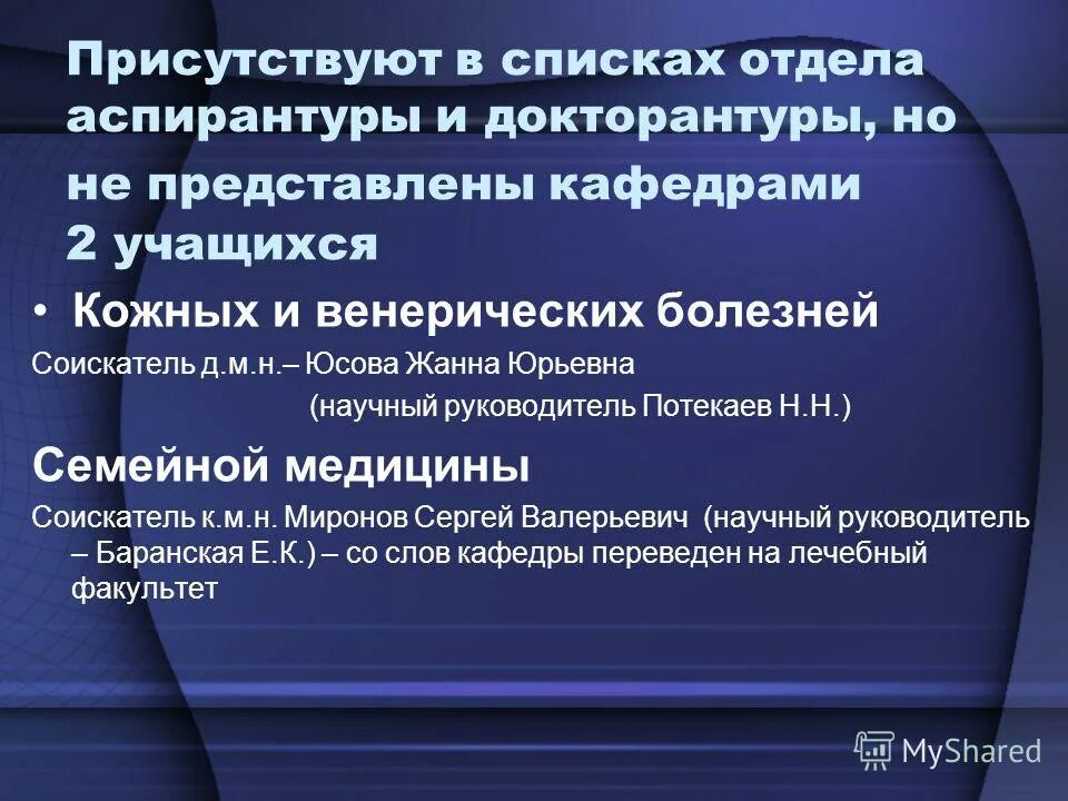 Присуждение ученой степени доктора наук. Диссертация на соискание ученой степени доктора наук. Аспирантура ординатура докторантура. Требования к соискателю ученой степени кандидата наук. Порядок присвоения ученых званий.