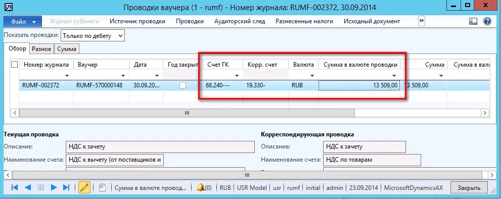 Сумма аванса проводка. НДС проводки. Зачет НДС проводка. Зачтена сумма НДС проводка. Предъявлен к зачету НДС проводка.