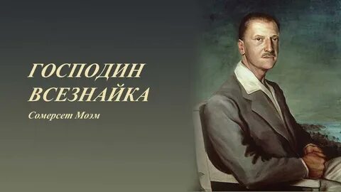 Моэм театр аудиокнига