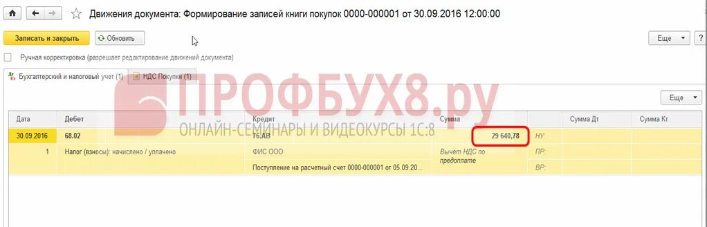 Авансовые платежи проводки в 1с 8.3. Возврат аванса проводки. Возвращен аванс покупателю проводка. Восстановлен НДС С аванса проводка. Восстановлен НДС С предоплаты проводка.