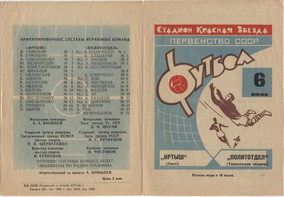 Хк динамо москва программки ссср. Игорь магидов хоккеист. Владимир щуренко хоккей. Программки. Программки хоккей ссср.