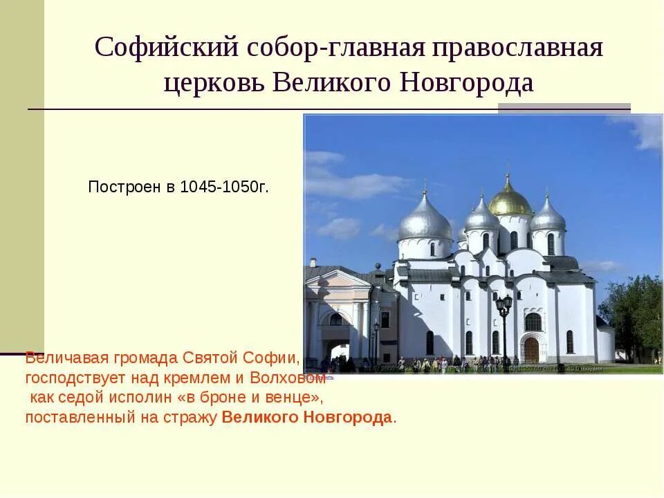 Православные софийские соборы. Храм Святой Софии в Новгороде в Кремле.