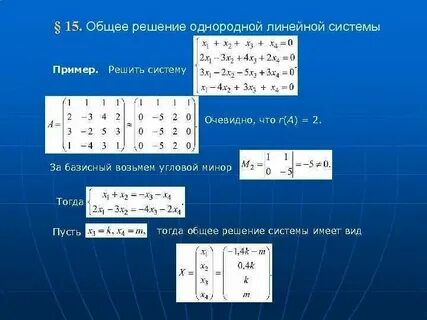 Общее решение системы это