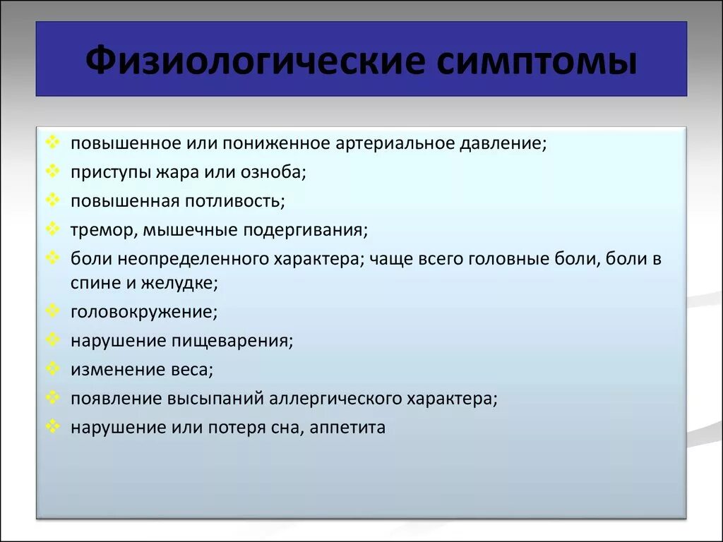 Что значит физиологические признаки. Физиологические признаки. Физиологические признаки животных. Физиологические признаки это простыми словами. Физиологические признаки это 5 класс.