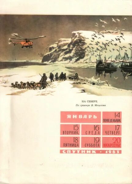 1963 год словами. Календарь 1963. Календарик на 1963 год. Календарь СССР 1963 года. 1963 Год календарь на год.