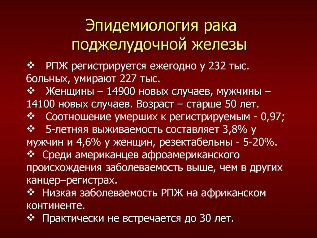 Операбельные опухоли поджелудочной железы. Поджелудочной железы (опухоли и панкреатит);. Опухоль головки поджелудочной железы клиника. Опухоли при панкреатите поджелудочной железы. Лечение опухоли поджелудочной