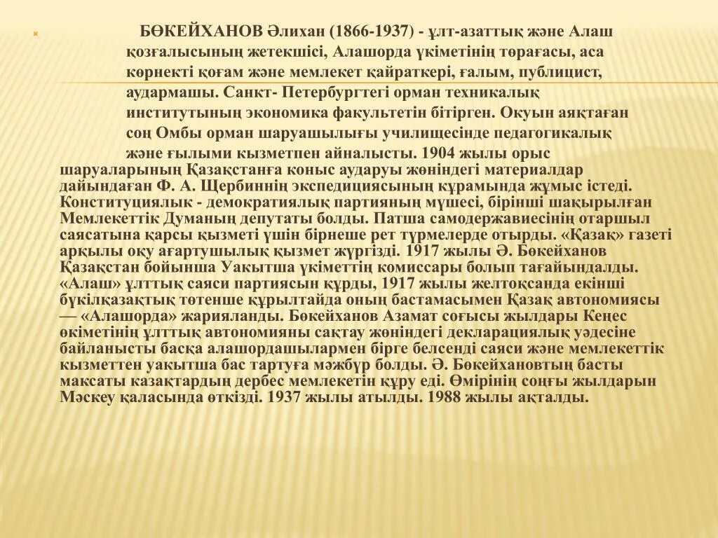 Алаш орда территория. Алаш орда территория. Алаш автономиясы. Букейханов партия алаш. Партия алаш картинки.