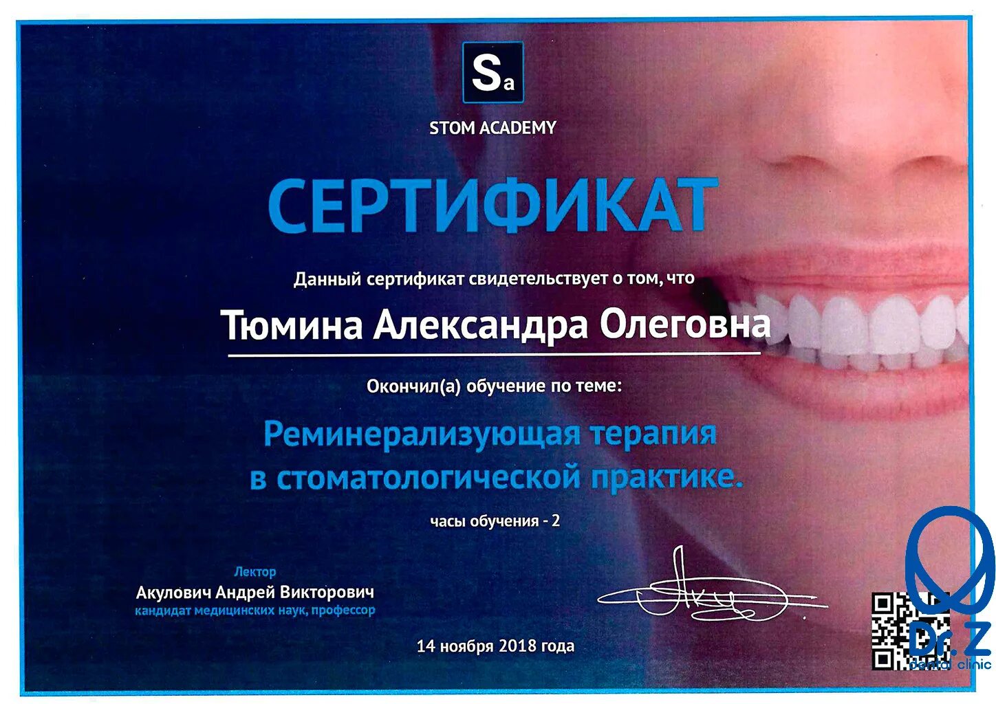 Стомат курсы. Сертификаты стоматологические. сертификат стоматология. сертификат врача стоматолога. сертификат по стоматологии.
