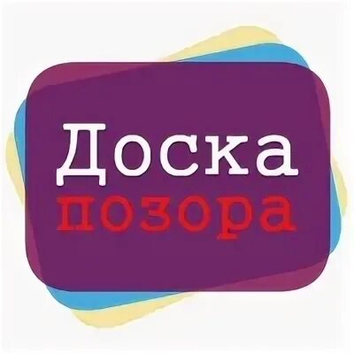Доска позора череповец. Доска позора. доска позора череповец в контакте. доска позора чебоксары марков ниссан палмера.