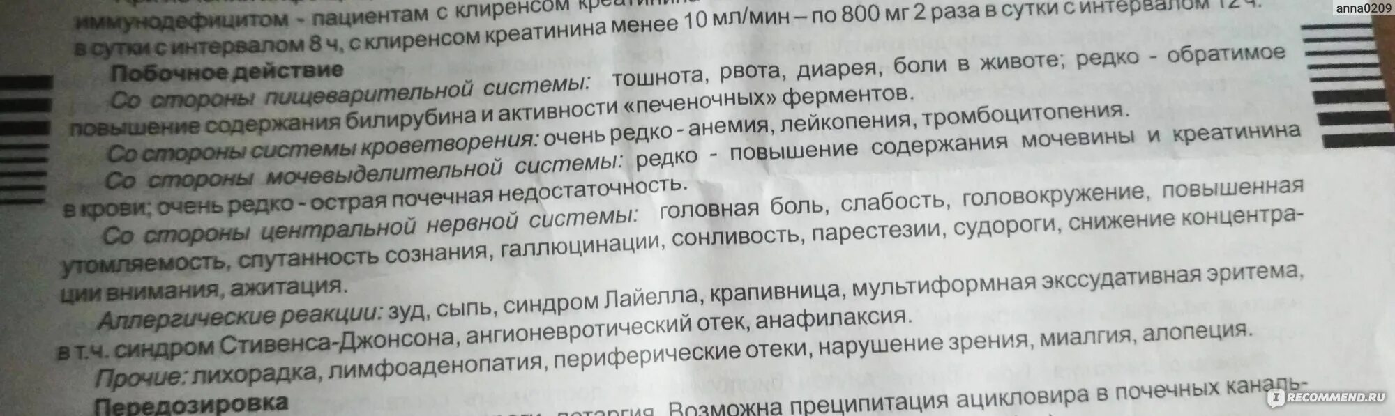 Ацикловир пить до еды или после. Ацикловир дозировка. Ацикловир таблетки инструкция. Ацикловир схема приема.