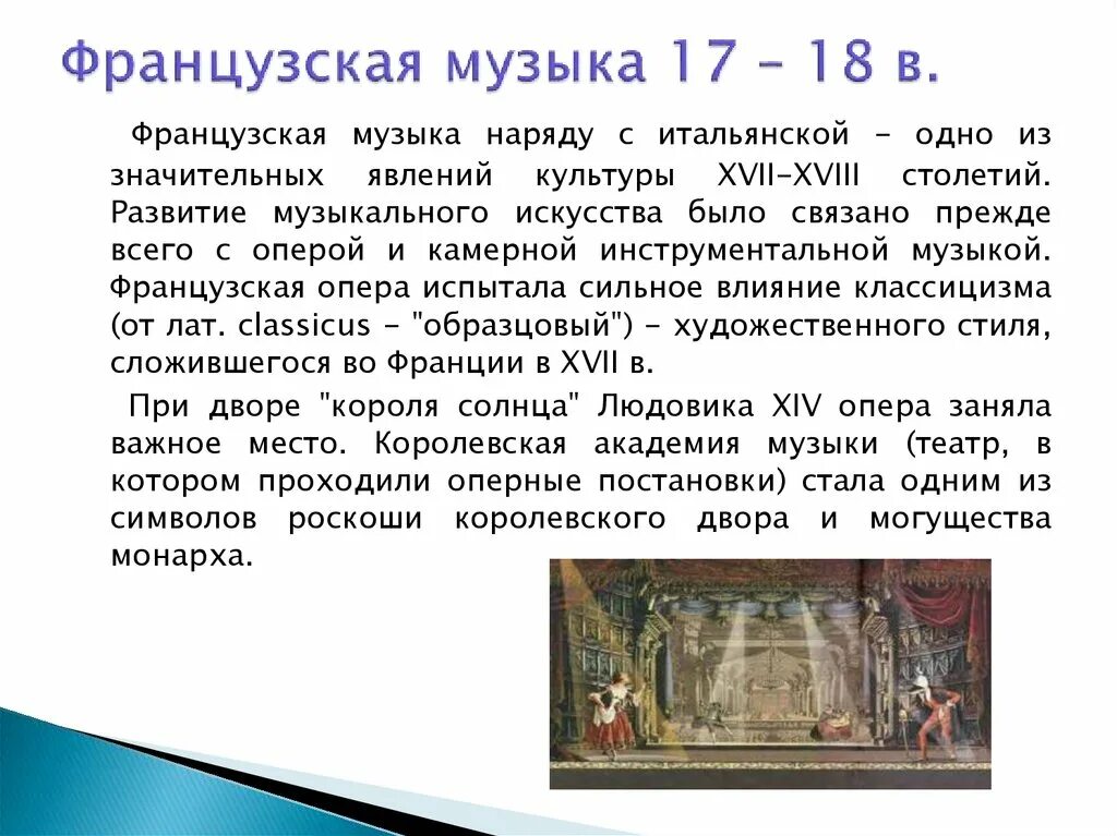 Музыкальная культура в 17-18 века. История музыки презентация. История возникновения музыкального искусства. Русская музыкальная культура 18 века.