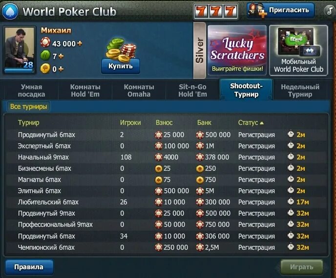 Покер world poker. Poker World. Покер клаб. World Poker Club Premium.