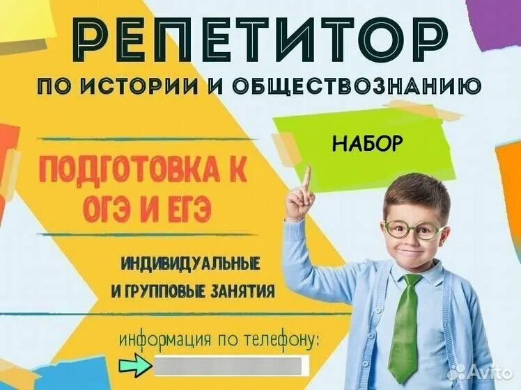 Репетитор по чтению для начальных. Репетитор по истории и обществознанию. репетиторство по обществознанию. репетитор по обществознанию егэ. репетитор история обществознание.