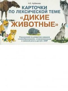 8 поисковых запросов на тему дикие животные