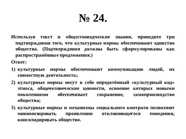 Используя обществоведческие знания приведите три