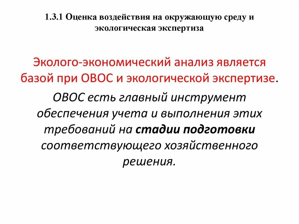 Оценка воздействия технологии