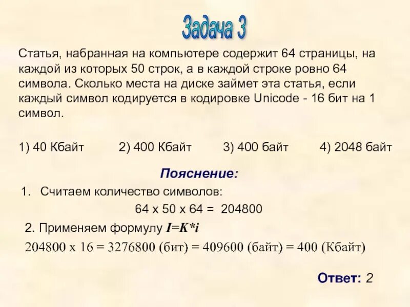 16 символов сколько битов