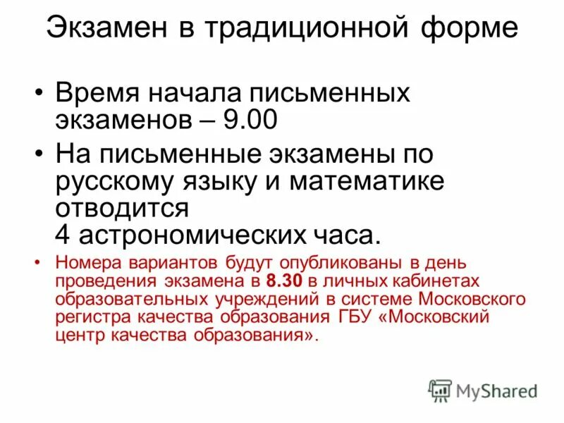 Письменный экзамен. Бланк международного экзамена письменная часть. Когда экзамены у 9 классов