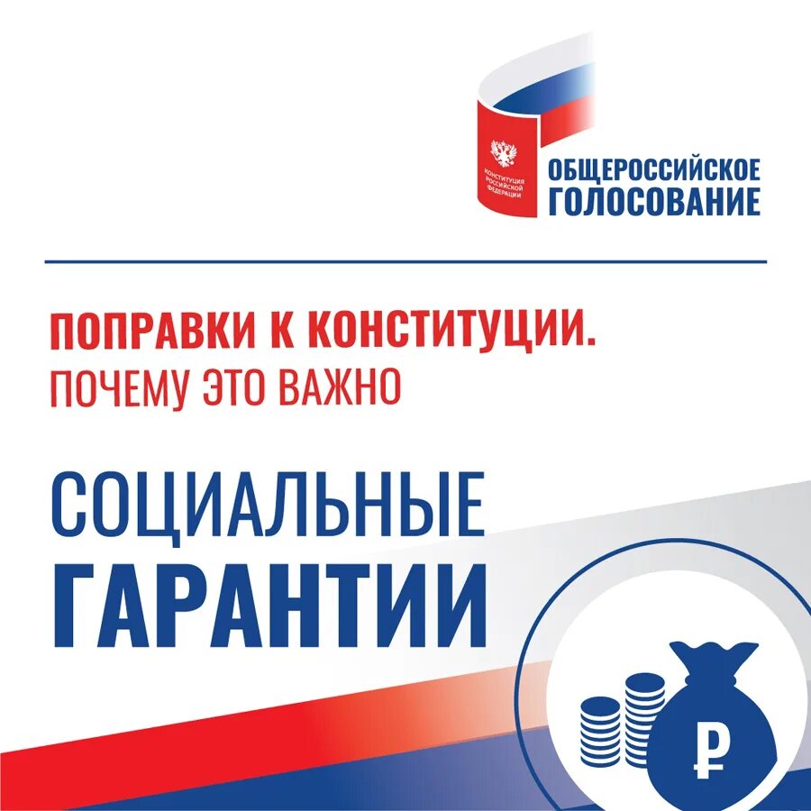 Почему поправки в конституции. Изменения в конституции. поправки в конституцию. социальные гарантии рф поправки конституции. поправки в конституцию рф.