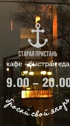 Кафе старая пристань чита. Причал кафе чита. Старая пристань невьянск. Кафе пристань чита. Кафе старая пристань невьянск.