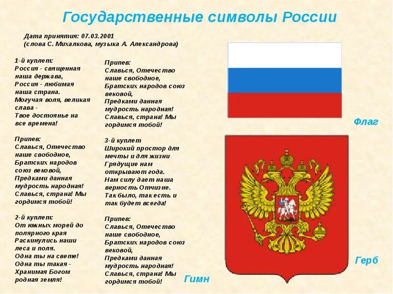 Братских народов Союз вековой. Отечество наше свободное. Славься Отечество наше. Братских народов Союз вековой предками данная мудрость народная. Славься народ отечеством