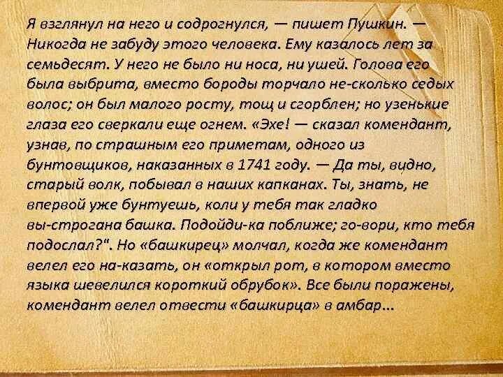 Ни глазом ни ухом. Ему казалось лет за семьдесят у него не было. Ему казалось лет за семьдесят у него не было ни носа ни ушей кто это. Пушкина никогда не забудят заключение. У него не было ни носа ни ушей голова его.